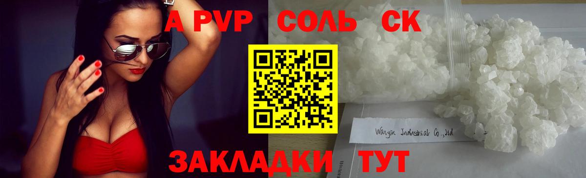 Alfa_PVP СК КРИС  Вход с VPN  Альфа ПВП Соль  Подольск  A PVP  Alpha-PVP мука 