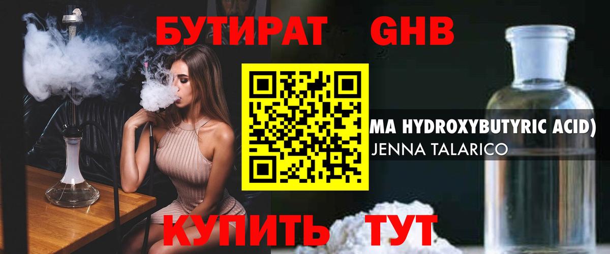 Бутират 99%  Бутират  Подольск  Вход с VPN 
