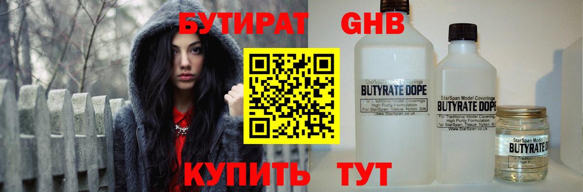 Бутират 99% Подольск