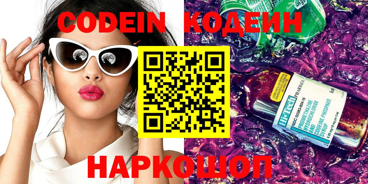 Кодеин напиток Lean (лин) Подольск