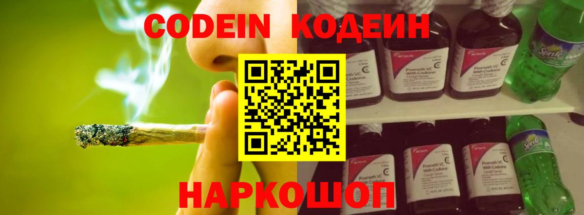 Кодеиновый сироп Lean напиток Lean (лин)  Кодеин напиток Lean (лин)  Вход с VPN  Подольск 