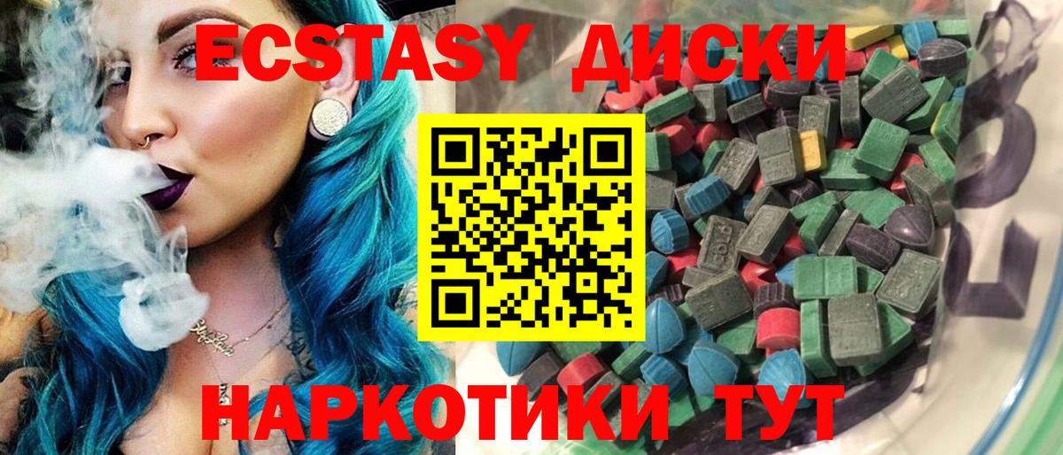 Ecstasy 250 мг Подольск