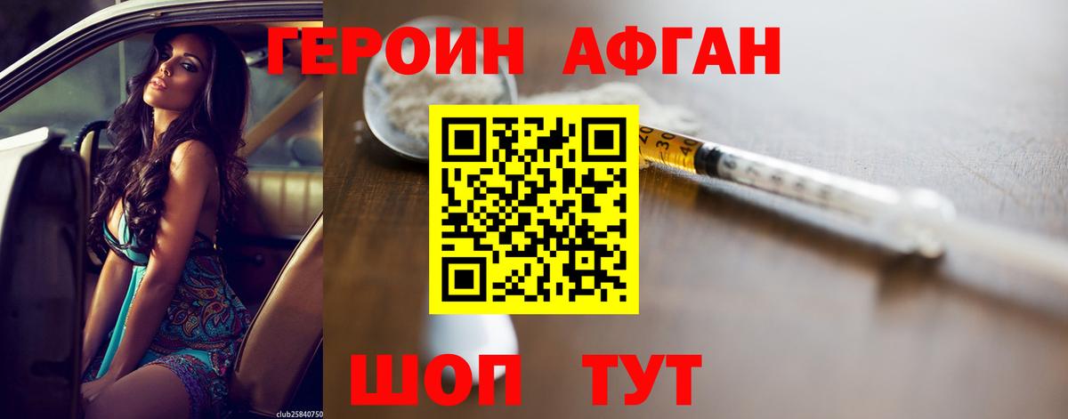 Подольск  ГЕРОИН Афган  Вход с VPN 