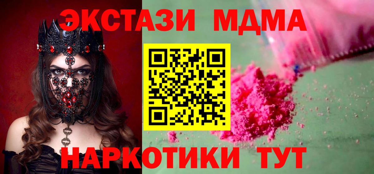 МДМА кристаллы  МДМА кристаллы  Вход с VPN  Подольск 