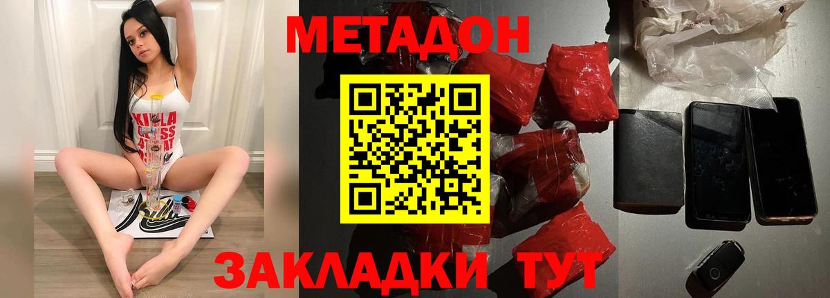 Метадон VHQ  Вход с VPN  Подольск 